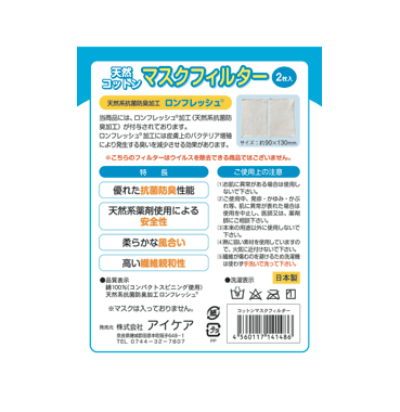 マスクフィルター 2枚入 繰り返し洗って使える！